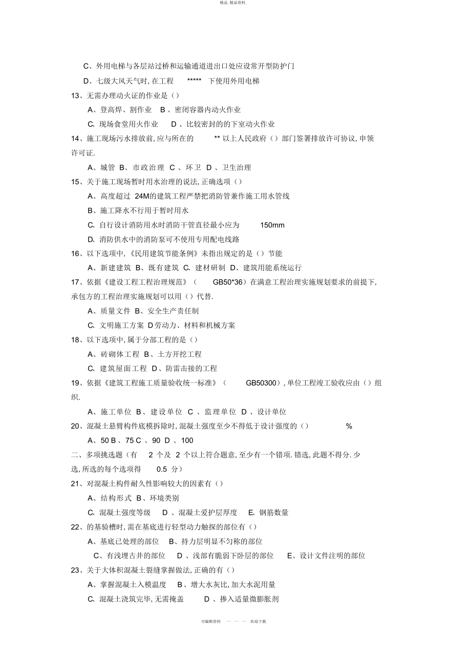 2022年二级建造师《建筑工程管理与实务》真题及答案 .docx_第2页