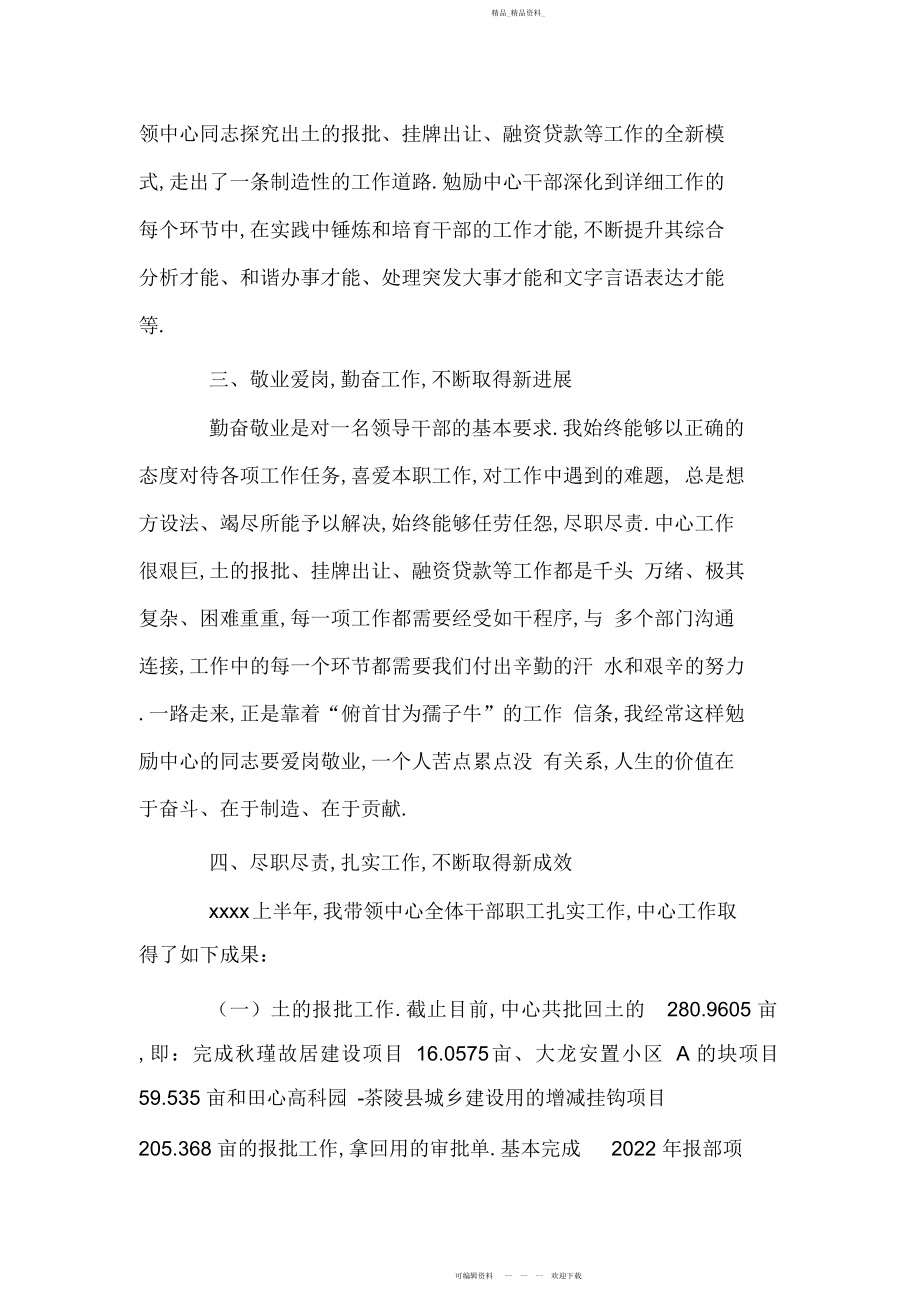 2022年公务员上半述职述廉报告.docx_第2页