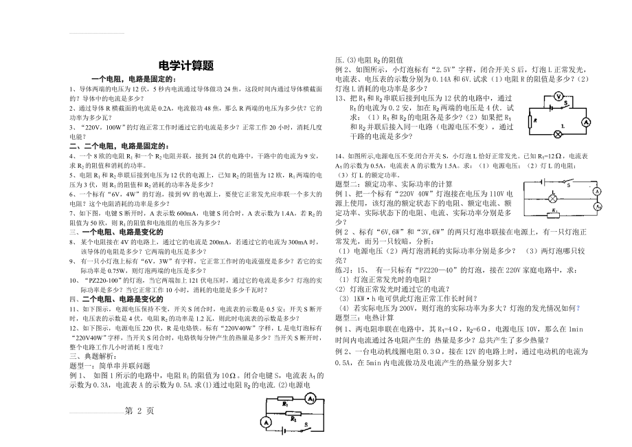 初中物理电学计算题汇总(4页).doc_第2页