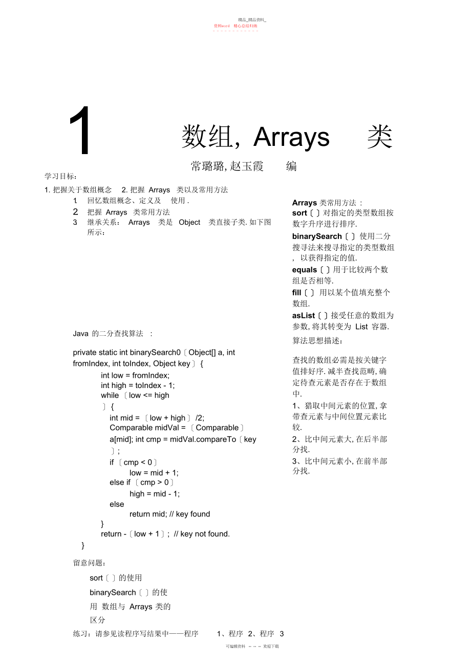 2022年实用数据结构辅导知识点.docx_第1页