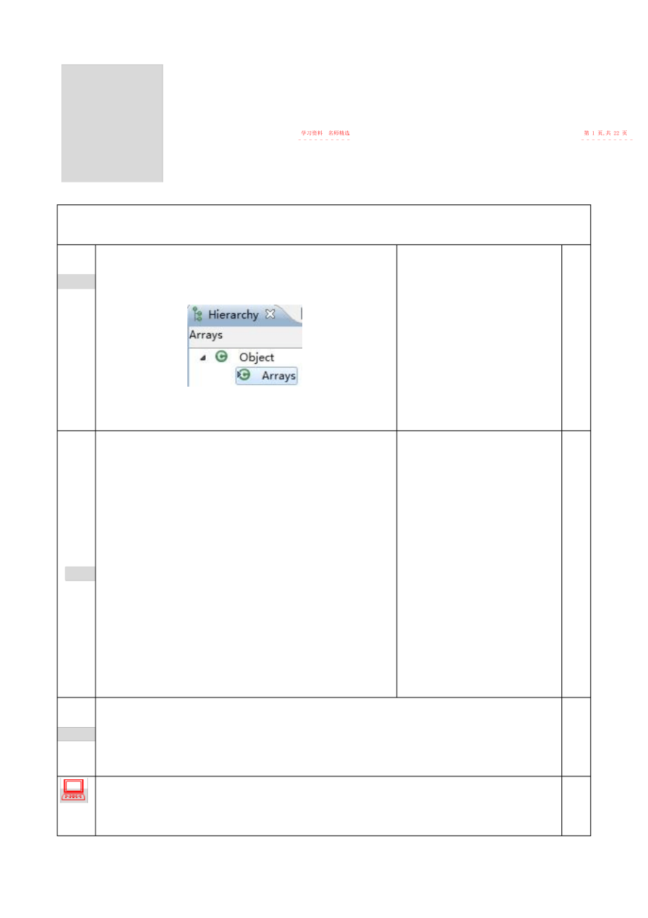 2022年实用数据结构辅导知识点.docx_第2页