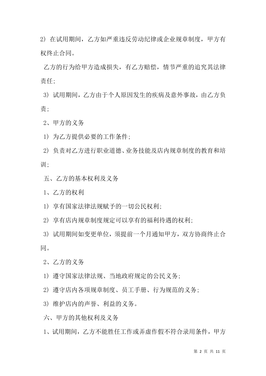 企业员工聘用合同书范本3篇新.doc_第2页