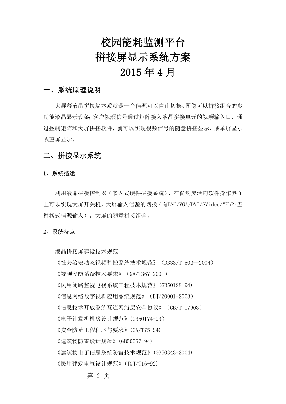 大屏显示系统技术方案(18页).doc_第2页