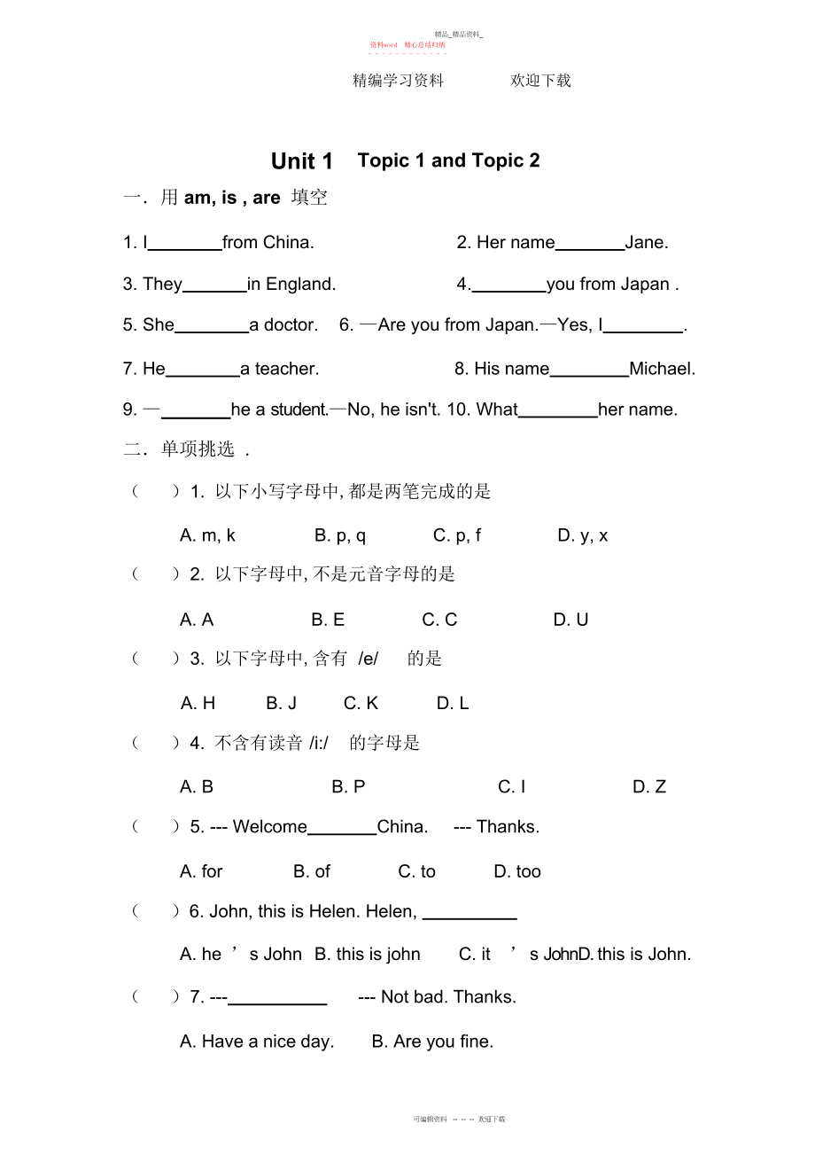 2022年仁爱版七级英语上练习.docx_第1页