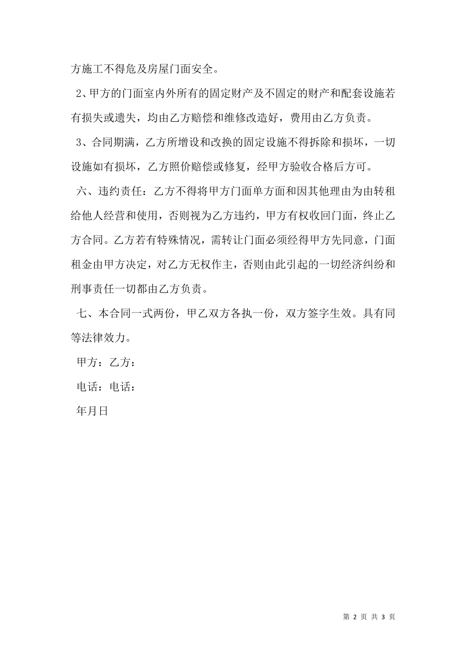 个人门面出租合同书范文.doc_第2页