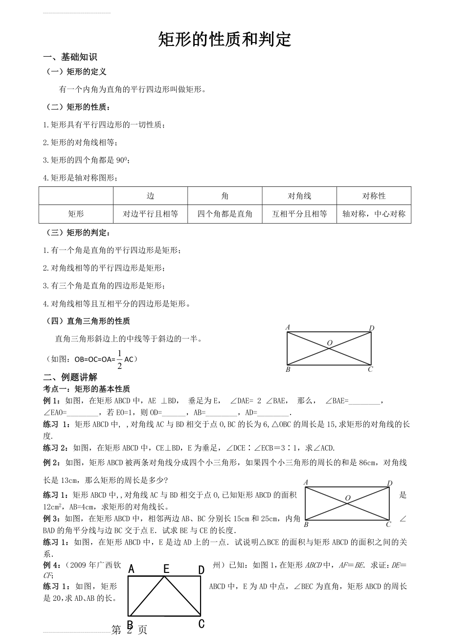 矩形的判定和性质(5页).doc_第2页