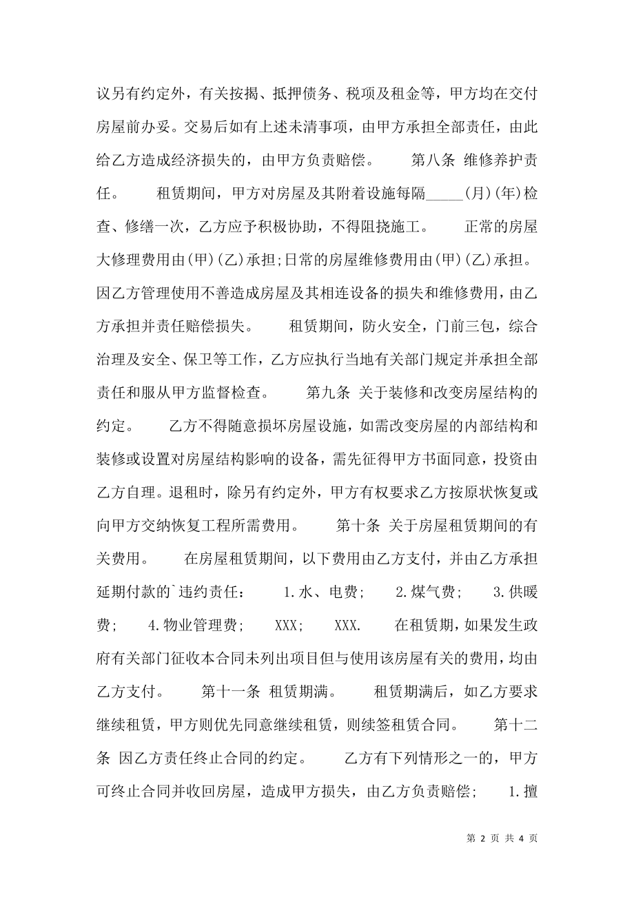 个人租房简单合同书.doc_第2页