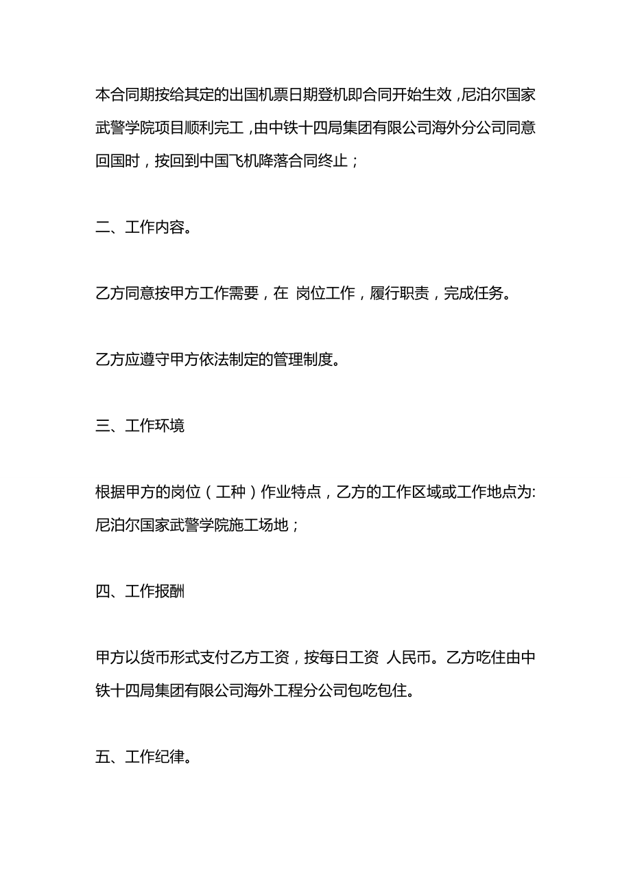 临时工劳动合同2021.docx_第2页