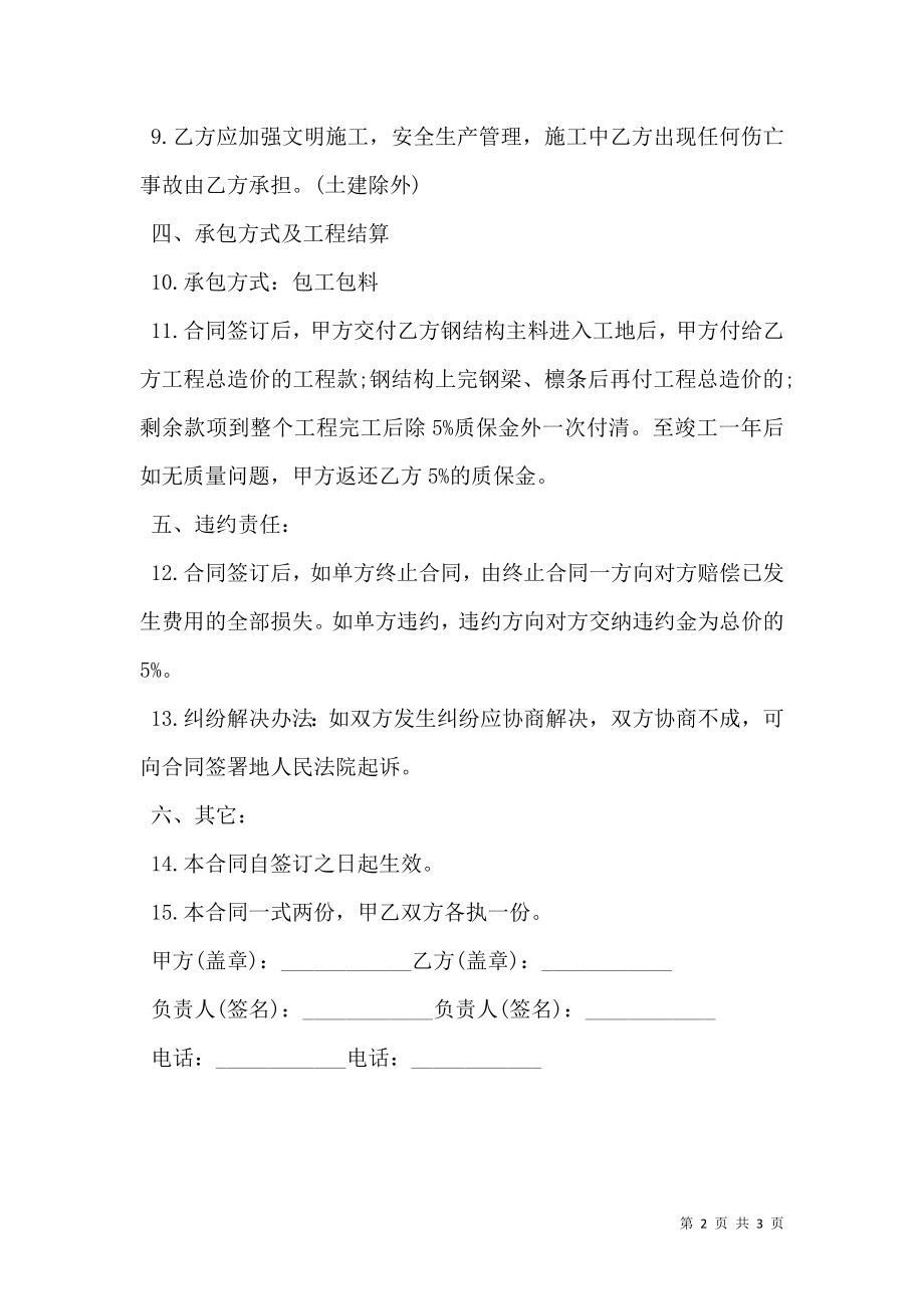 【钢结构工程承包合同(二)】.doc_第2页