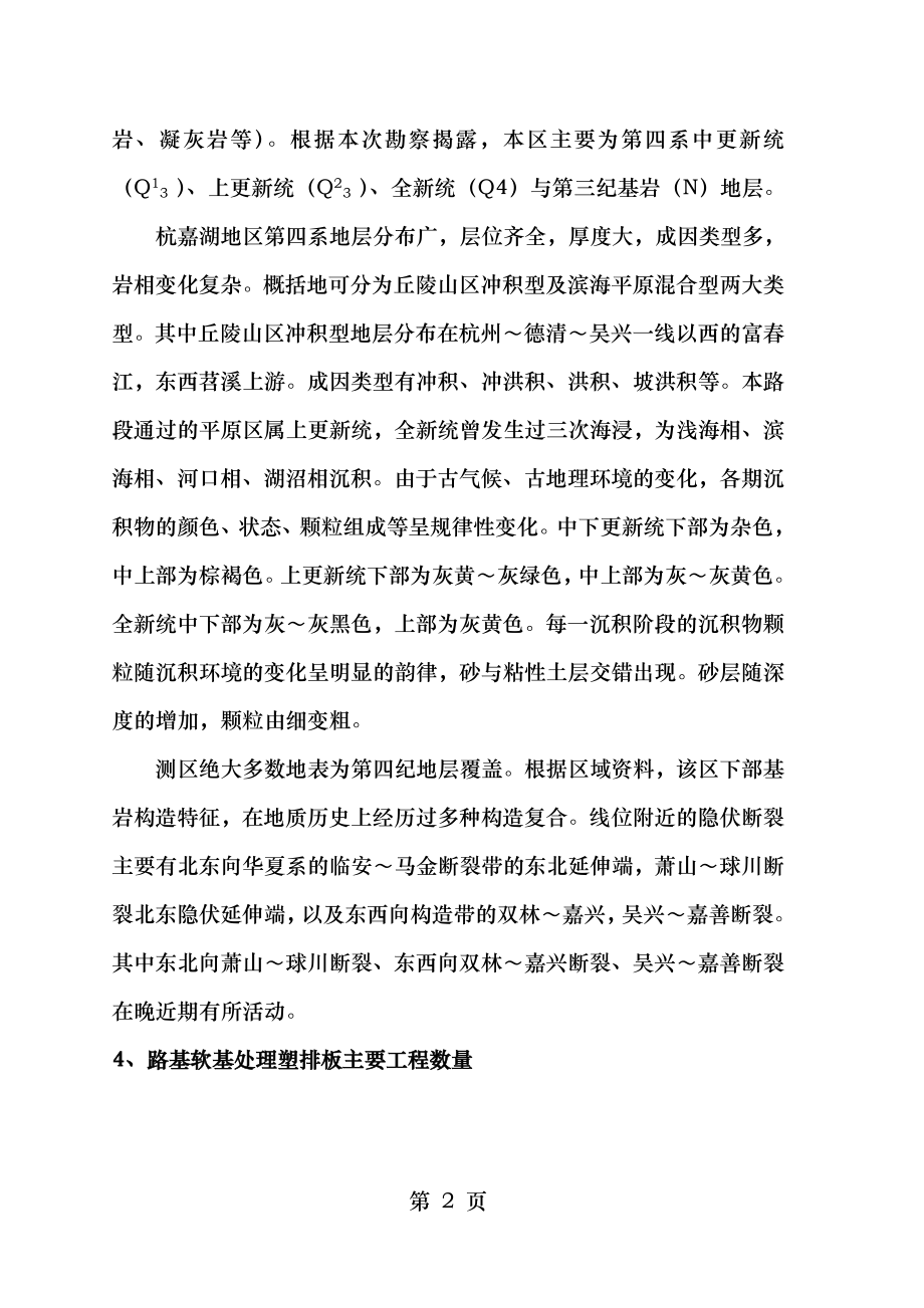 路基软基处理预应力管桩施工方案.doc_第2页