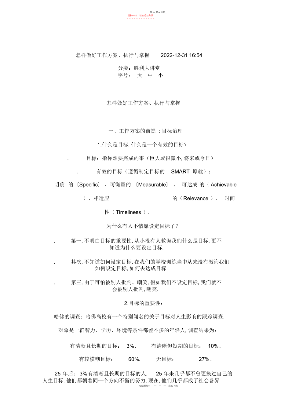 2022年如何做好工作计划.docx_第1页