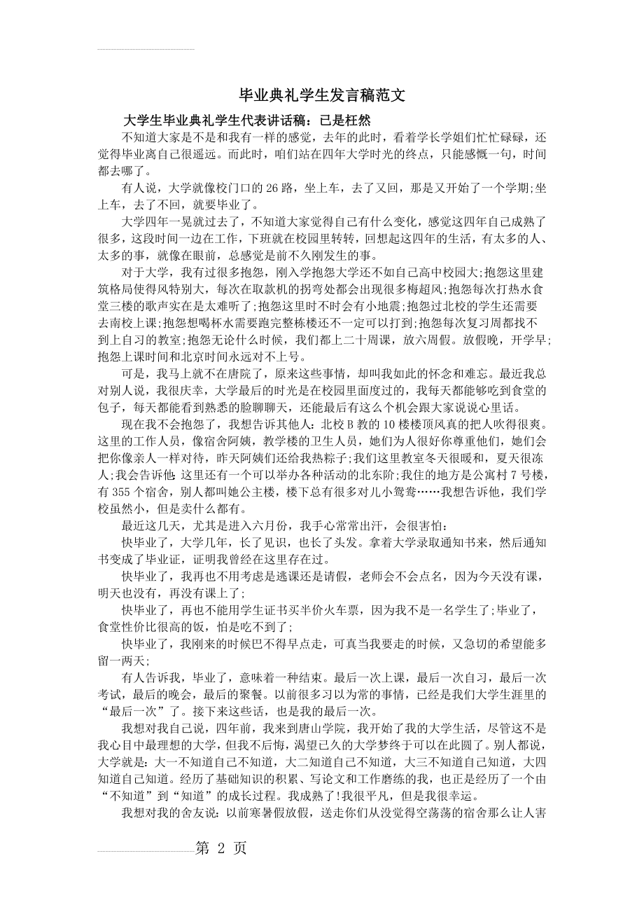 毕业典礼学生发言稿范文(4页).doc_第2页