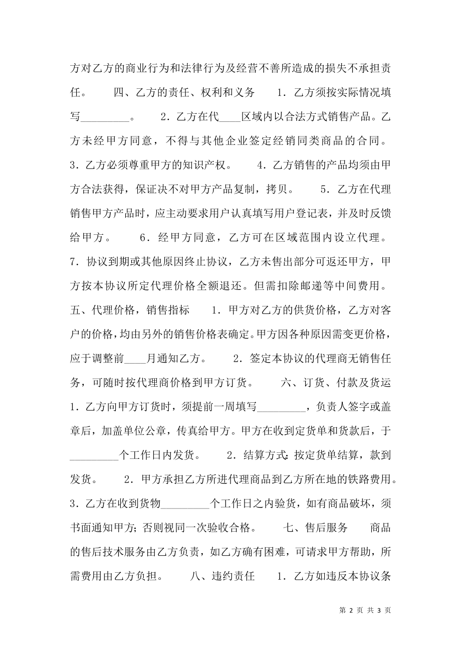 XX个人代理合同样书.doc_第2页