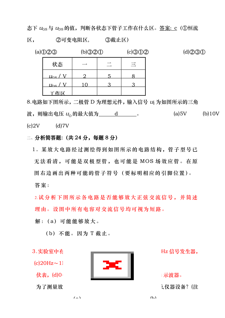 西南交大模拟电子技术期末摸底试卷.doc_第2页