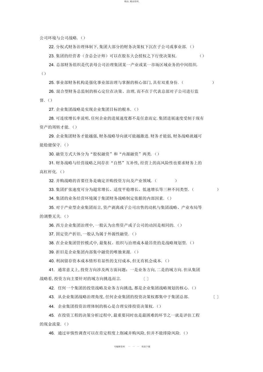 2022年《企业集团财务管理》综合练习 .docx_第2页