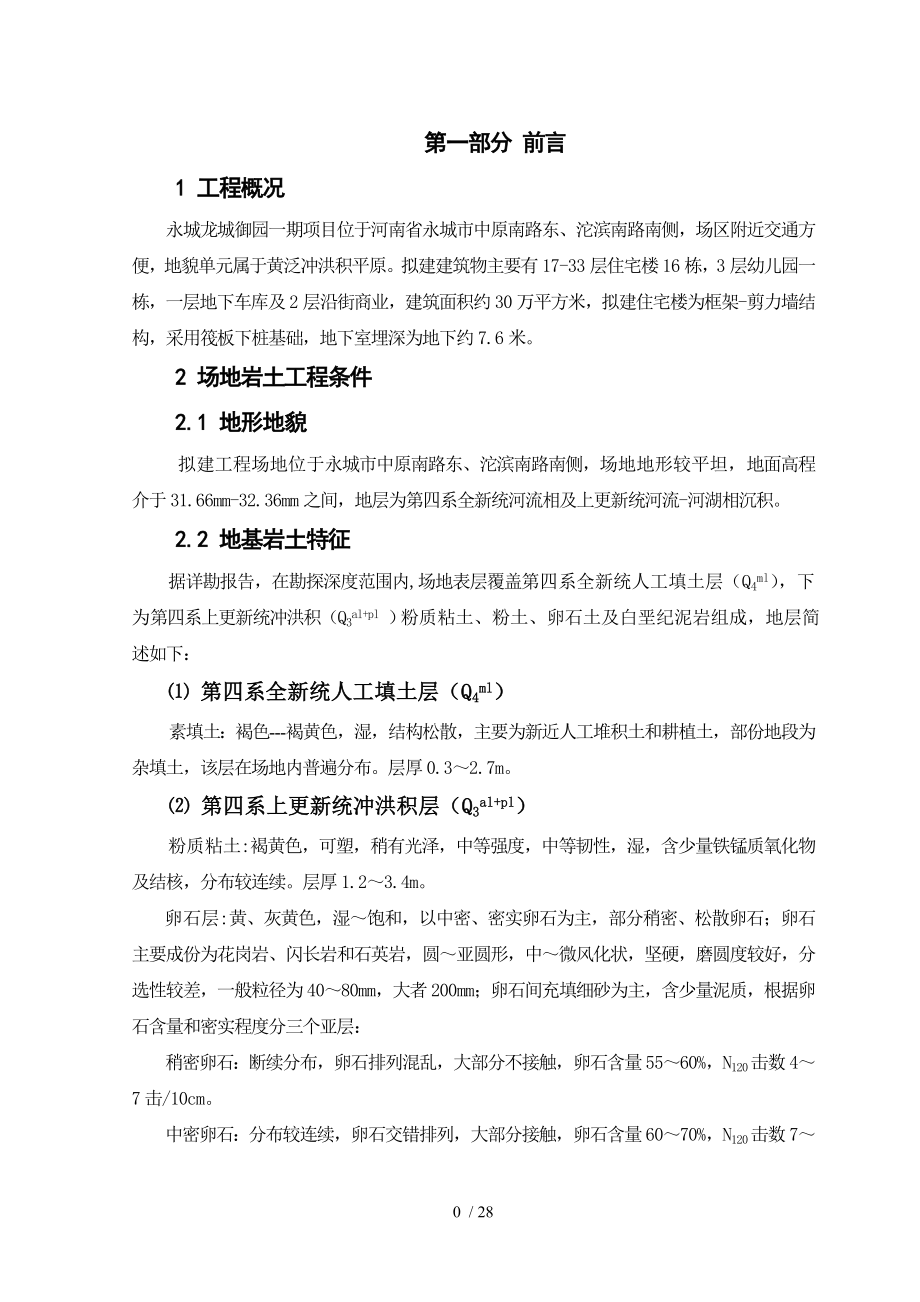 基坑支护降水设计方案.doc_第1页