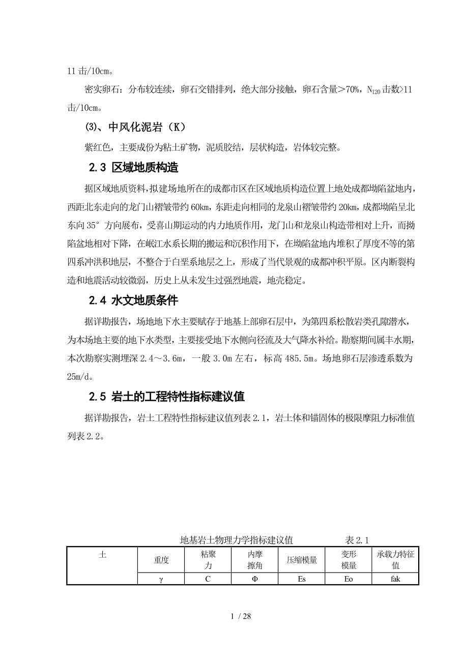 基坑支护降水设计方案.doc_第2页