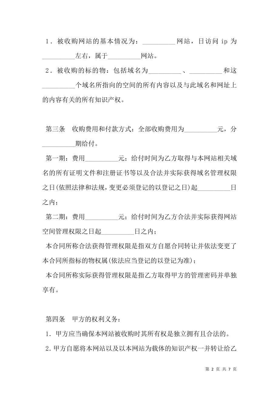 互联网站转让合同书.doc_第2页