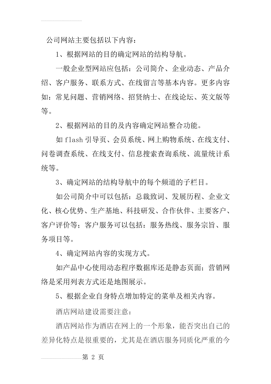 网站功能介绍(5页).doc_第2页