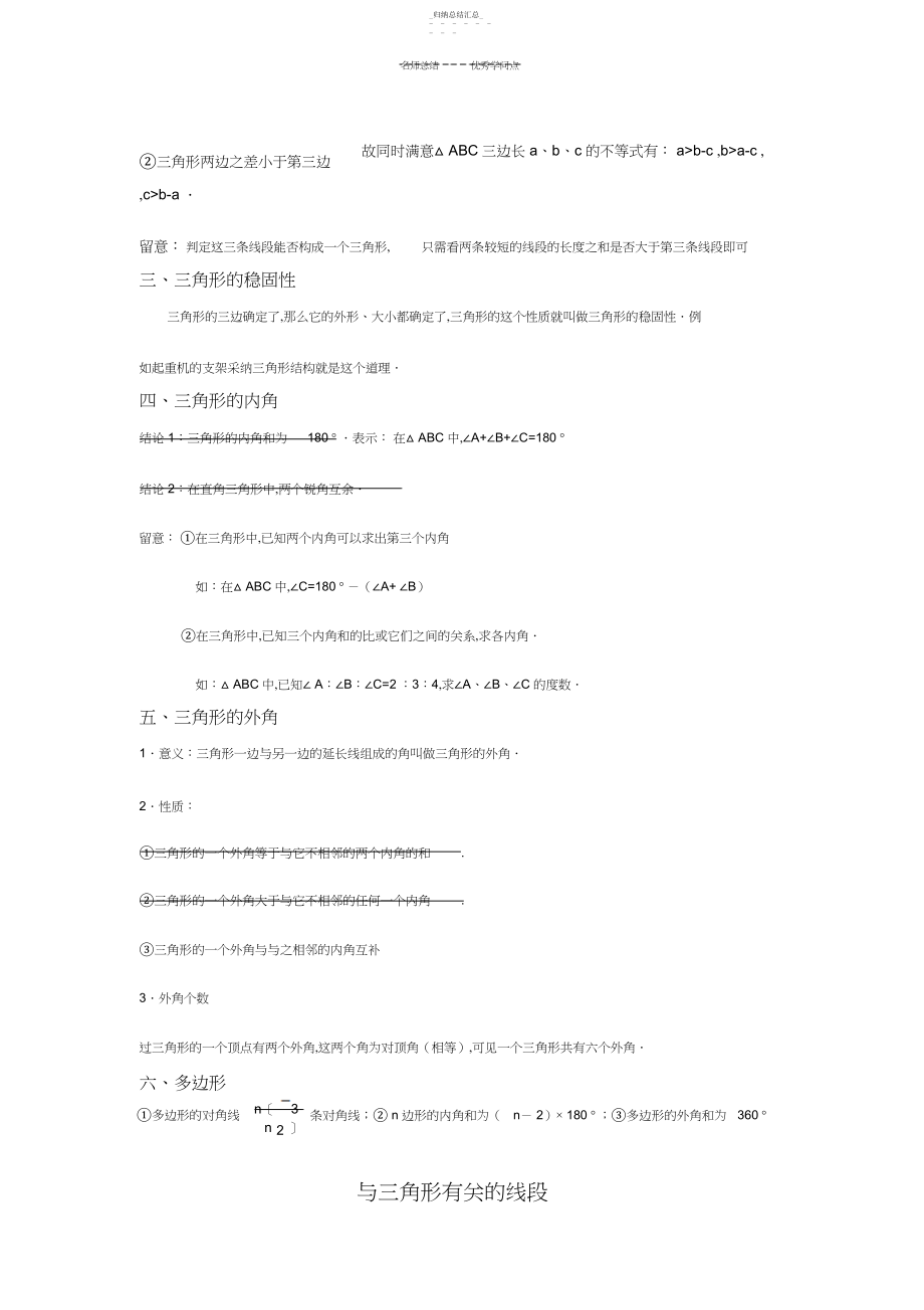 2022年初一数学三角形知识点+同步提高练习题经典.docx_第2页