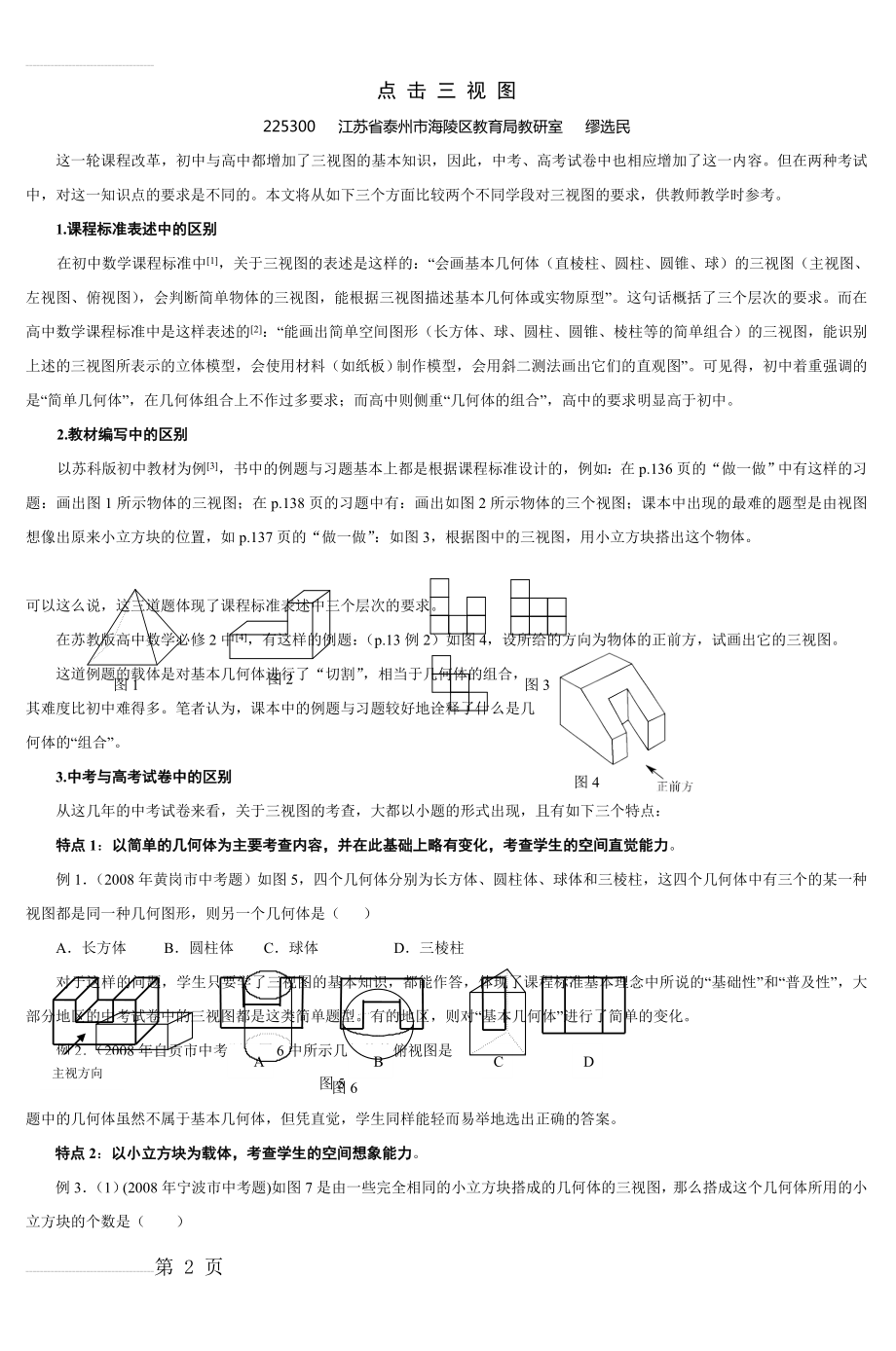 点击三视图 (3)(4页).doc_第2页