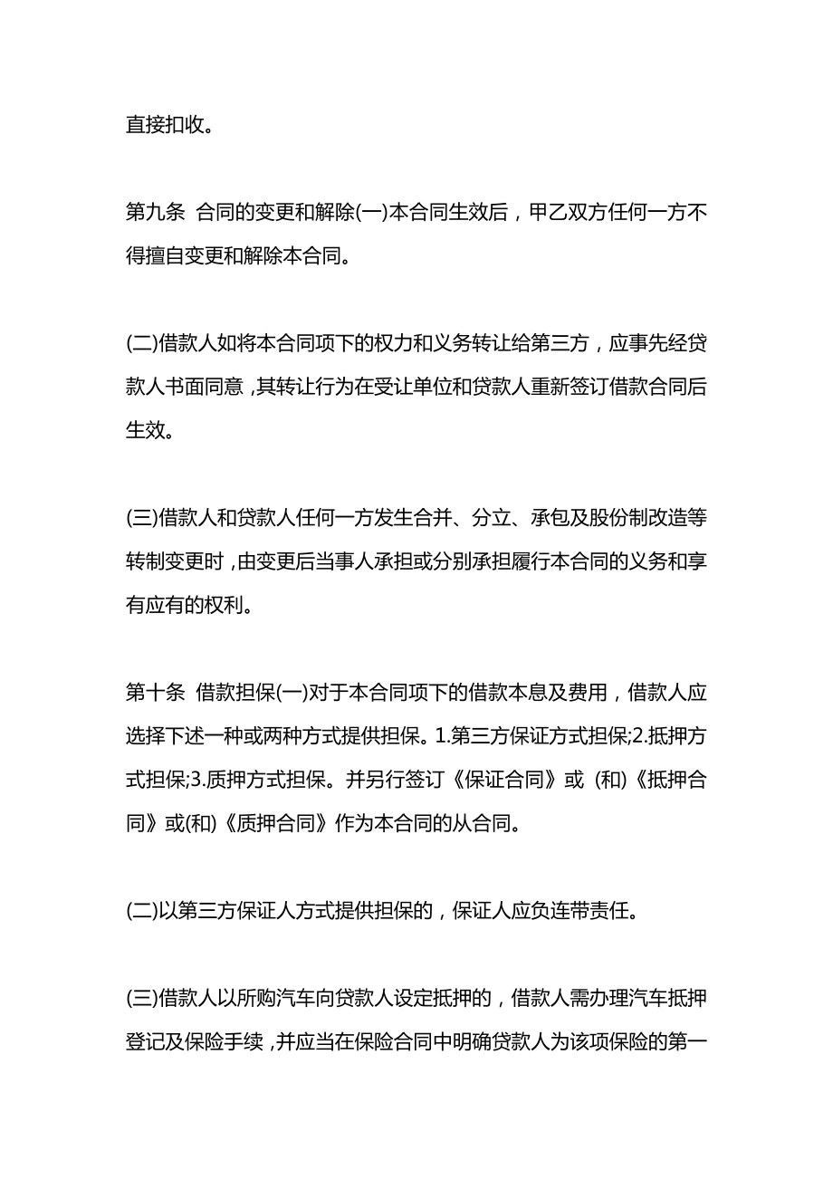 公司汽车消费借款合同.docx_第2页