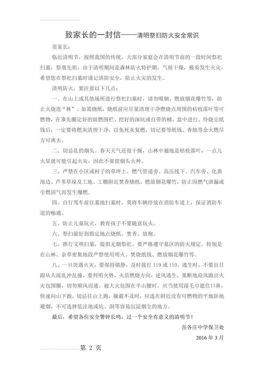 清明祭扫防火安全小常识(2页).doc_第2页