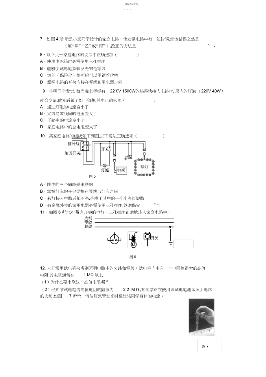 2022年九年级物理全册19.1家庭电路习题精选新人教版 .docx_第2页