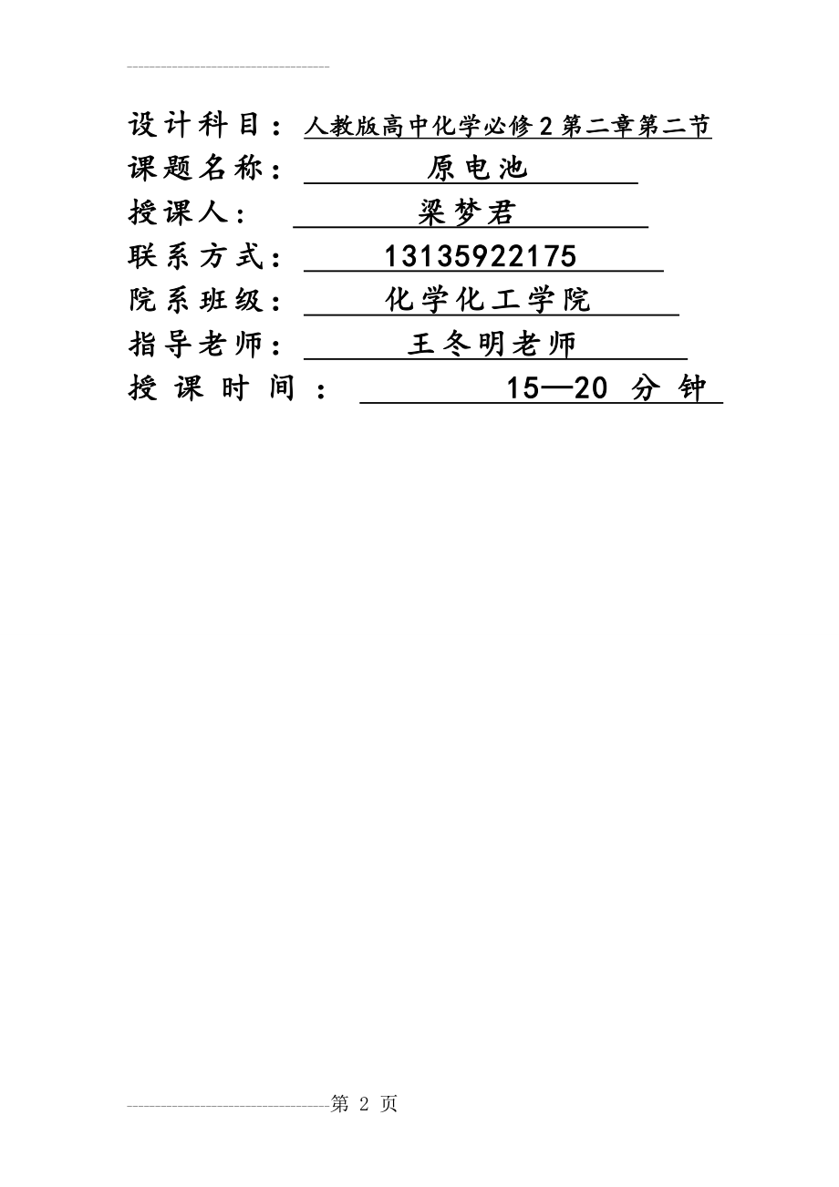 化学能与电能教案(8页).doc_第2页