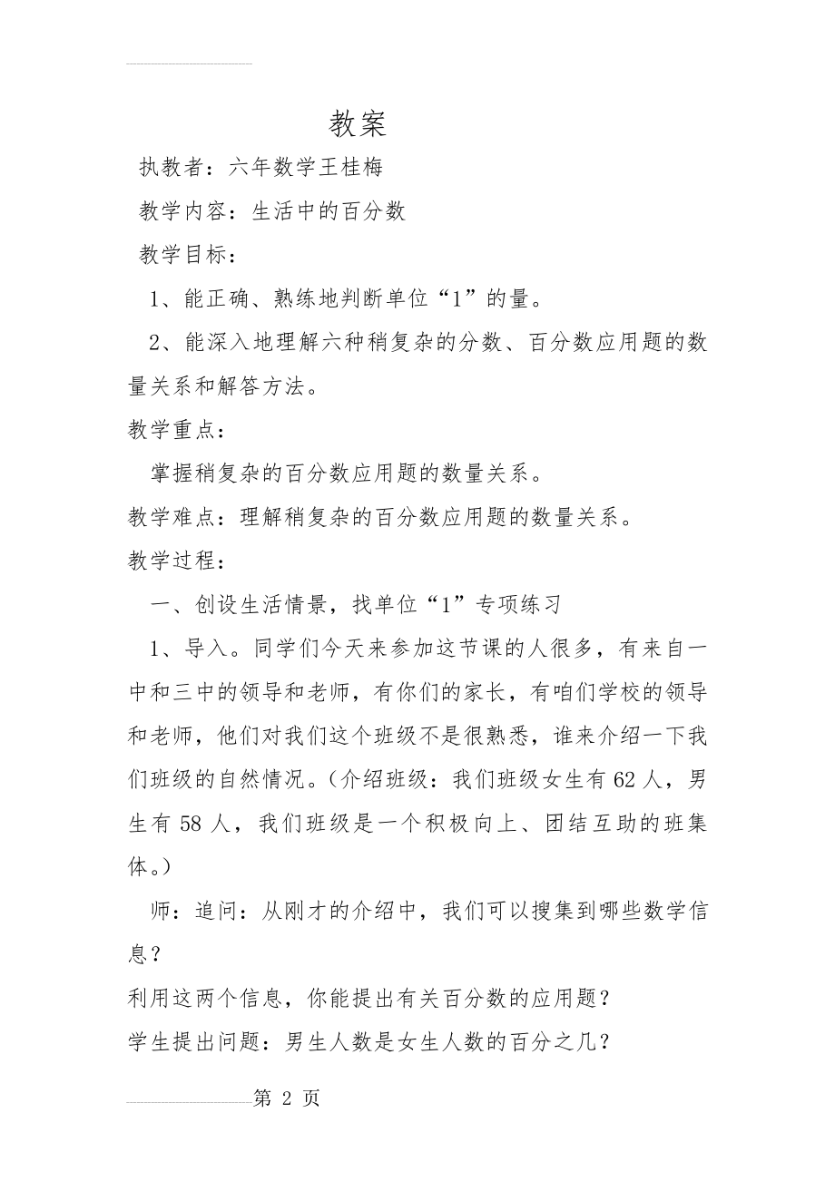 生活中的百分数教案(4页).doc_第2页