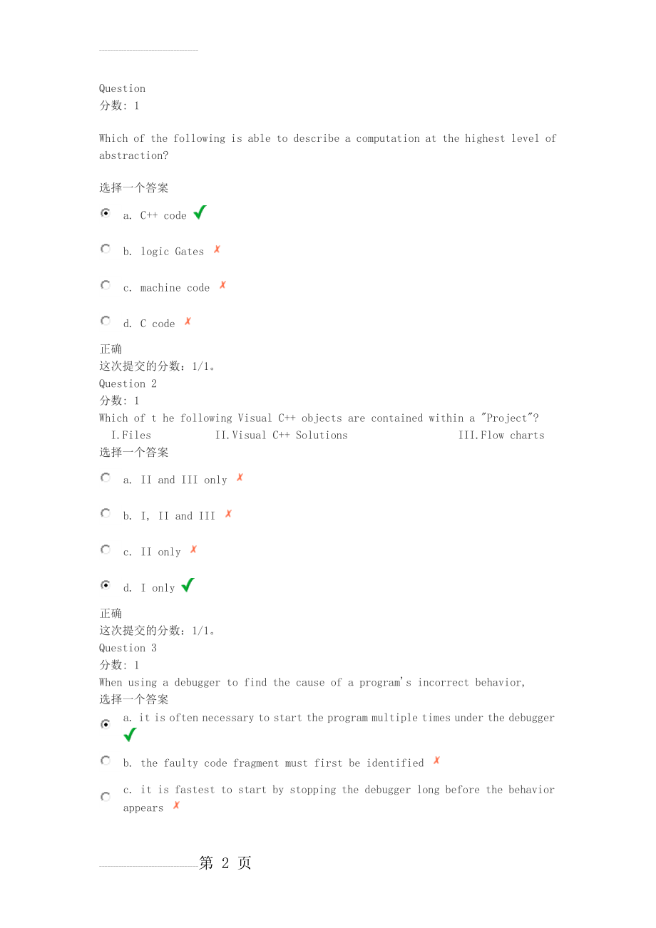 系统级编程选择题(56页).doc_第2页