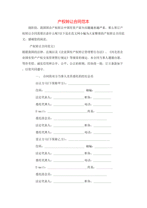 产权转让合同范本 (2).doc