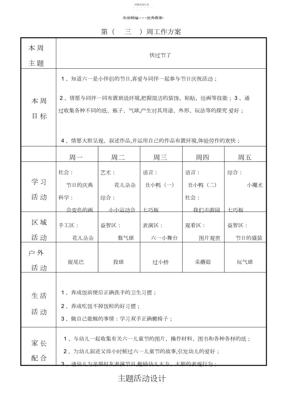 2022年六一第三周教案.docx_第1页