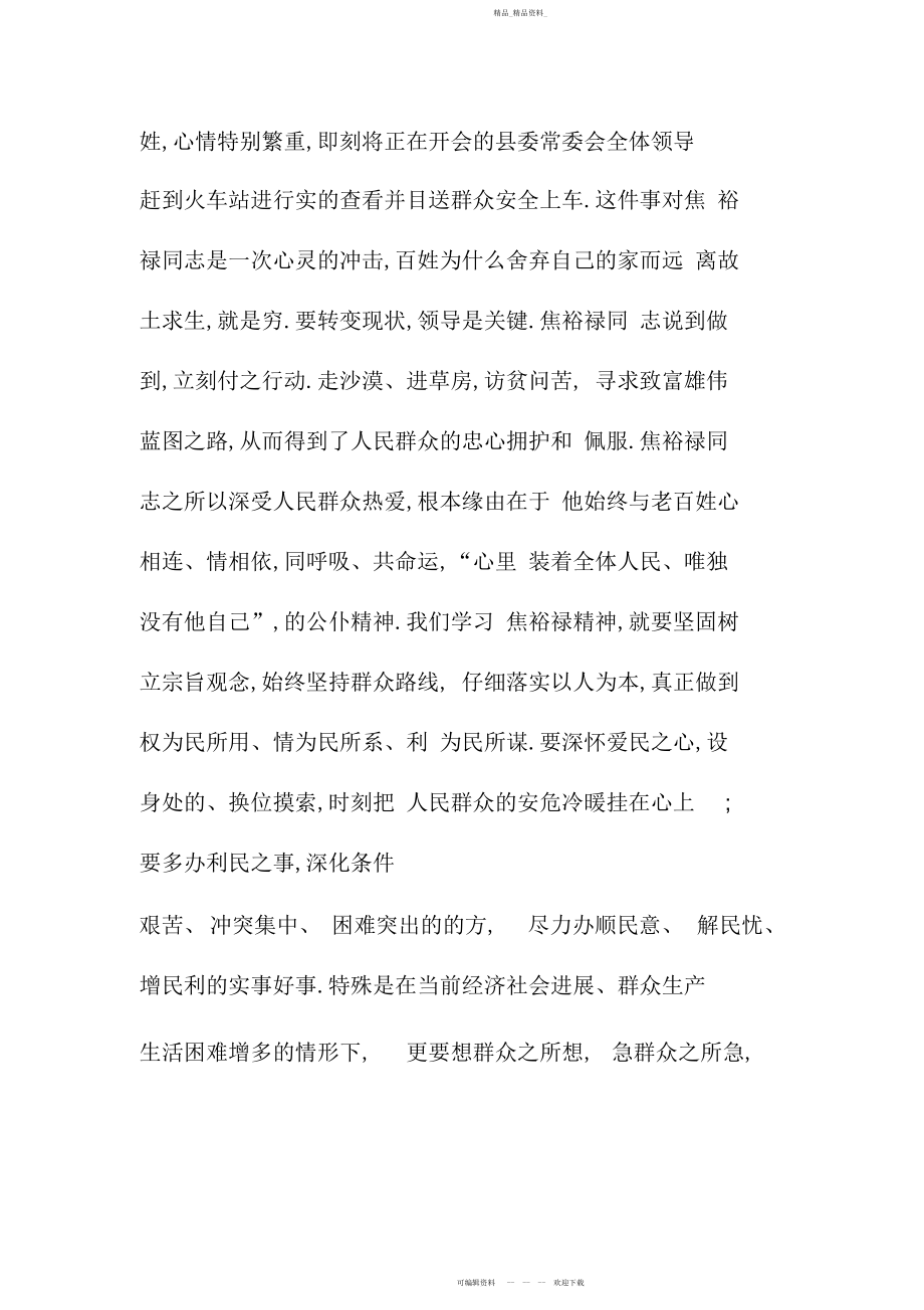 2022年宣传干部学习焦裕禄精神心得体会.docx_第2页