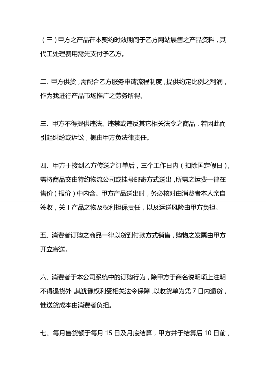 产品供应与销售代理契约书.docx_第2页