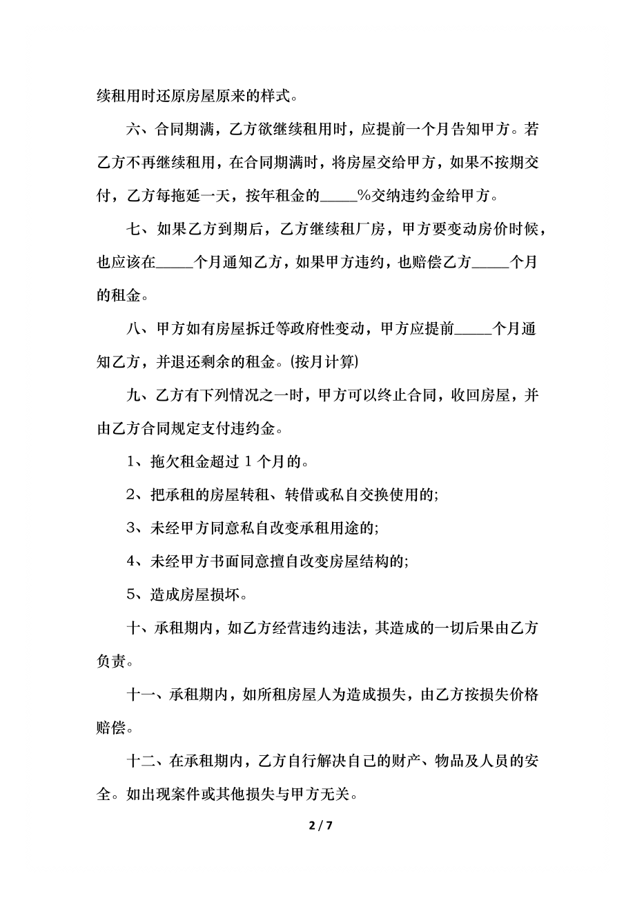 仓库厂房租赁合同简单范本.docx_第2页