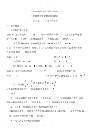 2022年华东师范大学出版社七级下册数学知识点总结2.docx