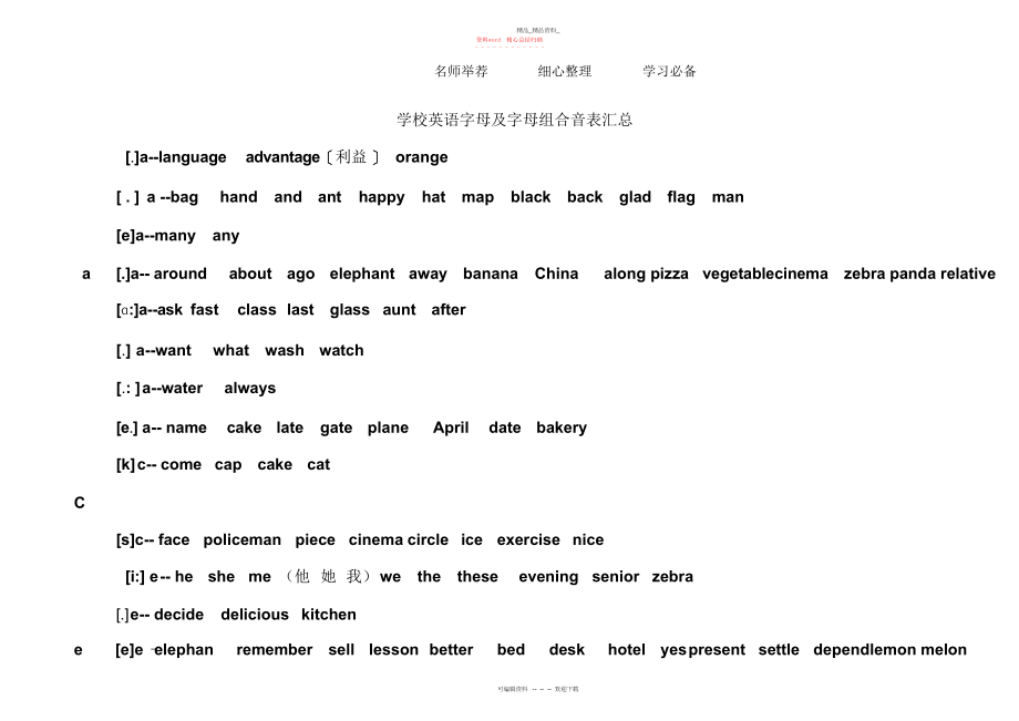 2022年小学英语音标读音知识点归纳小结汇总新.docx_第1页