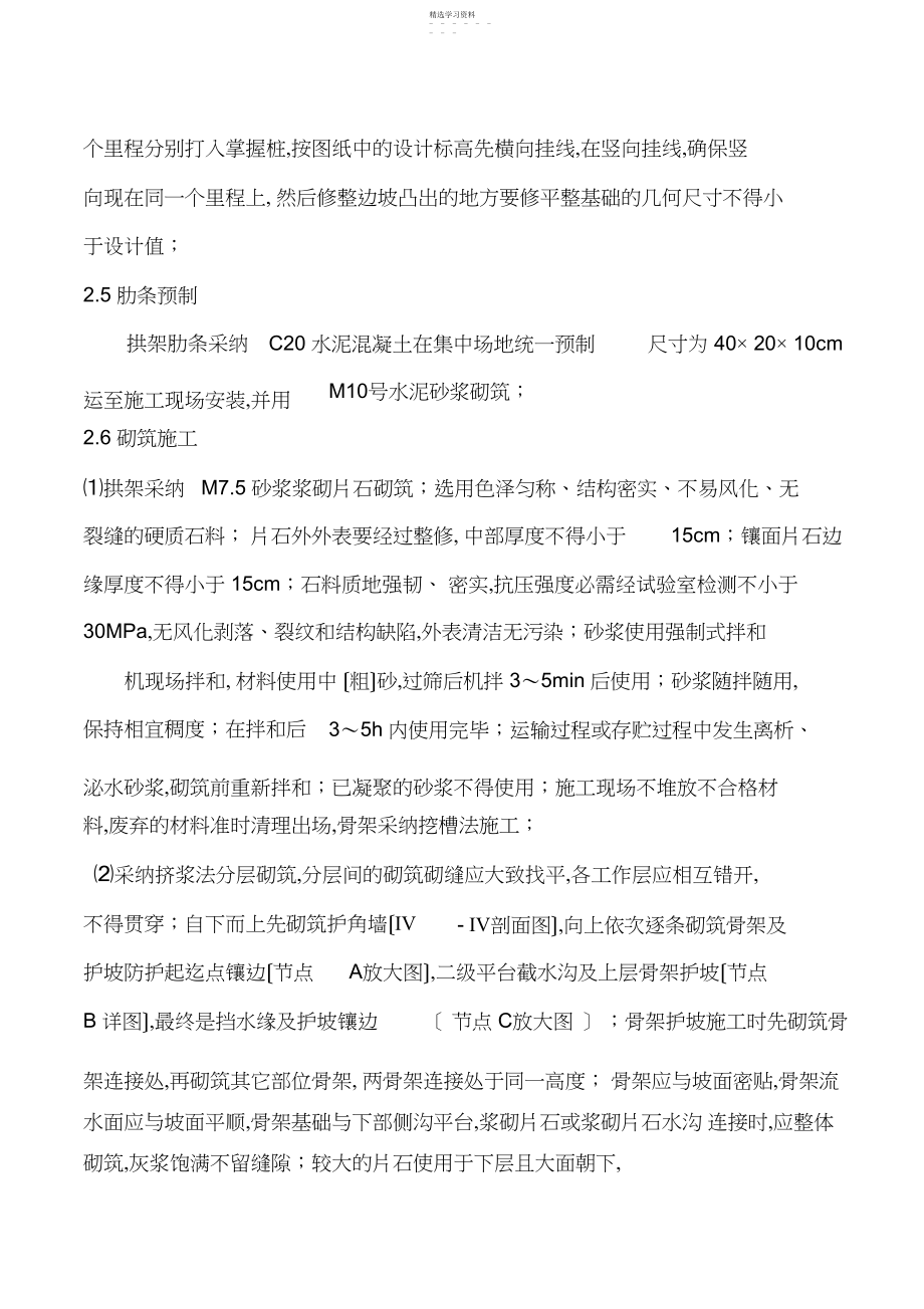 2022年护坡施工组织设计 .docx_第2页