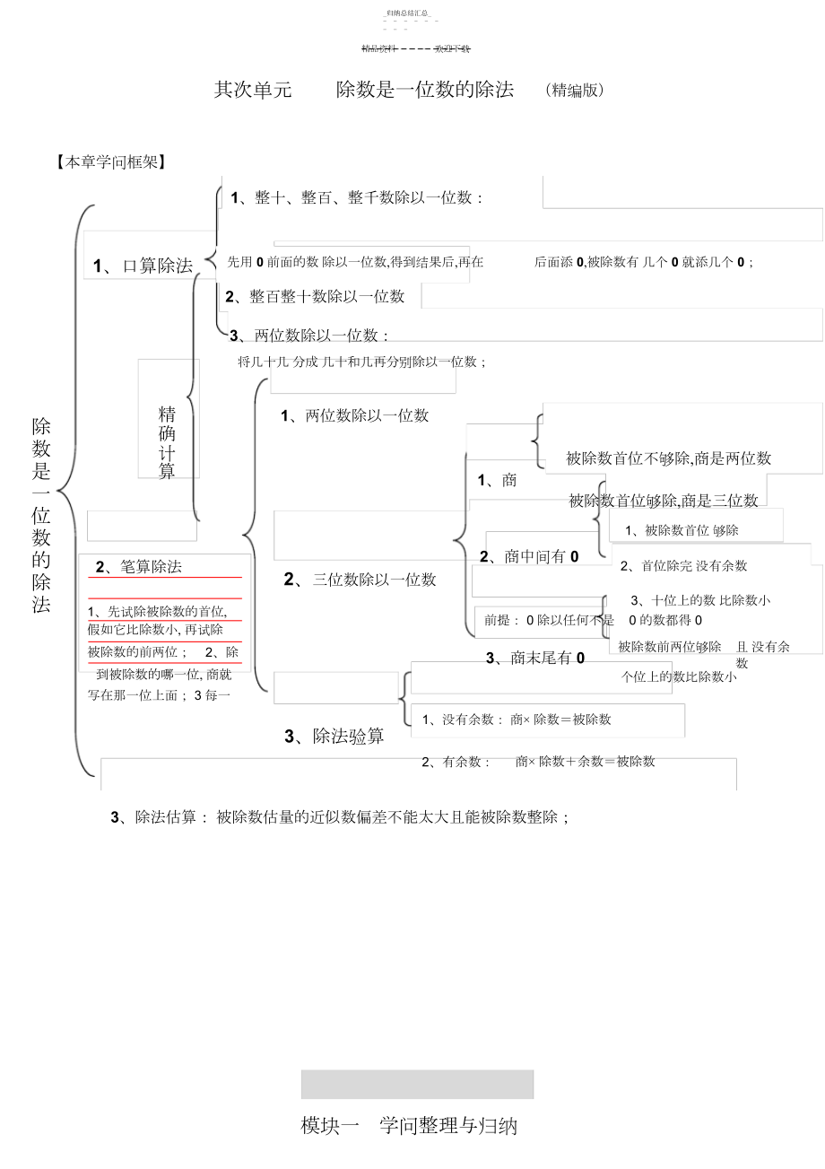 2022年人教版数学三年级下册-第二单元-除数是一位数的除法.docx_第1页