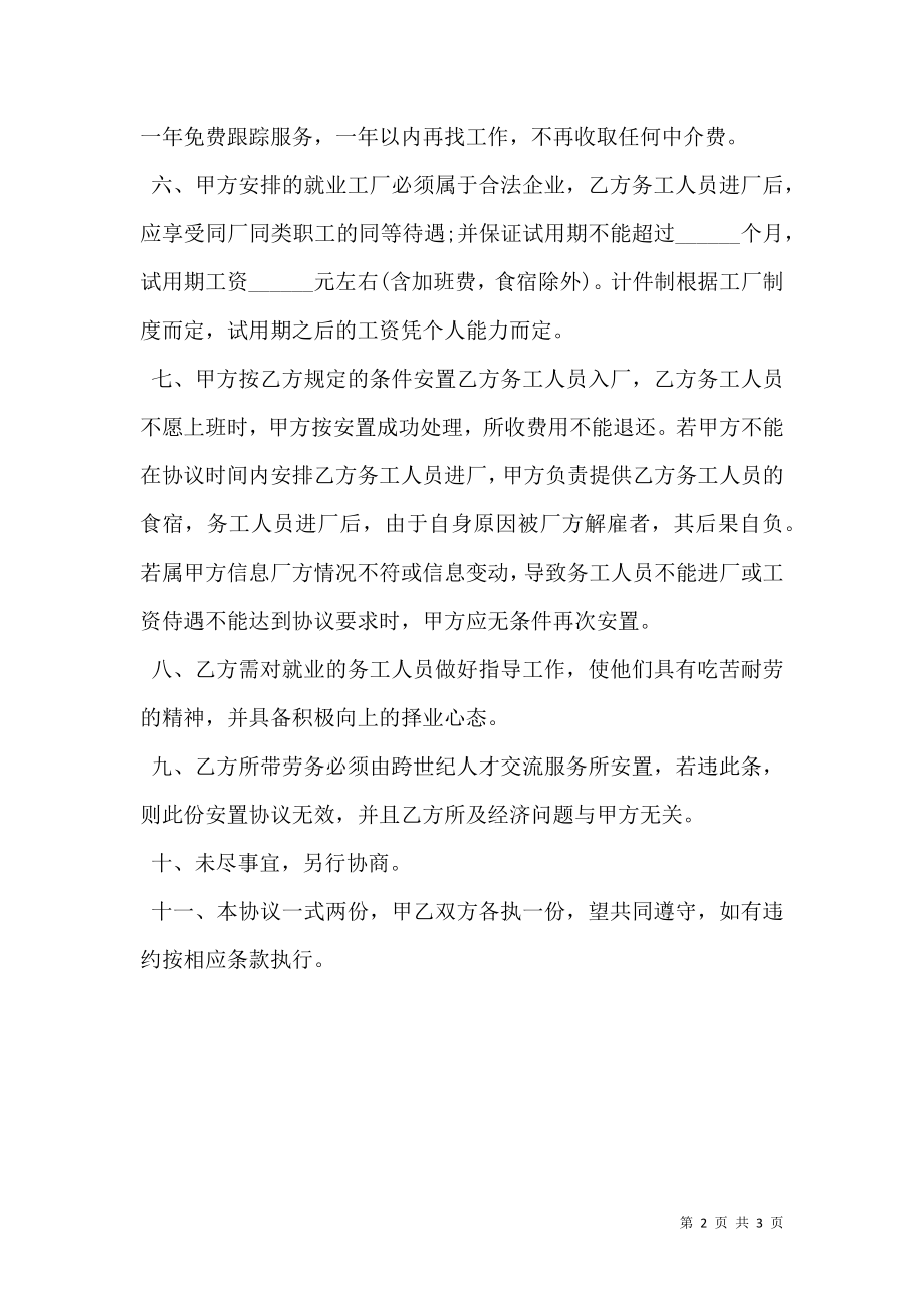 人员劳务安置协议书.doc_第2页