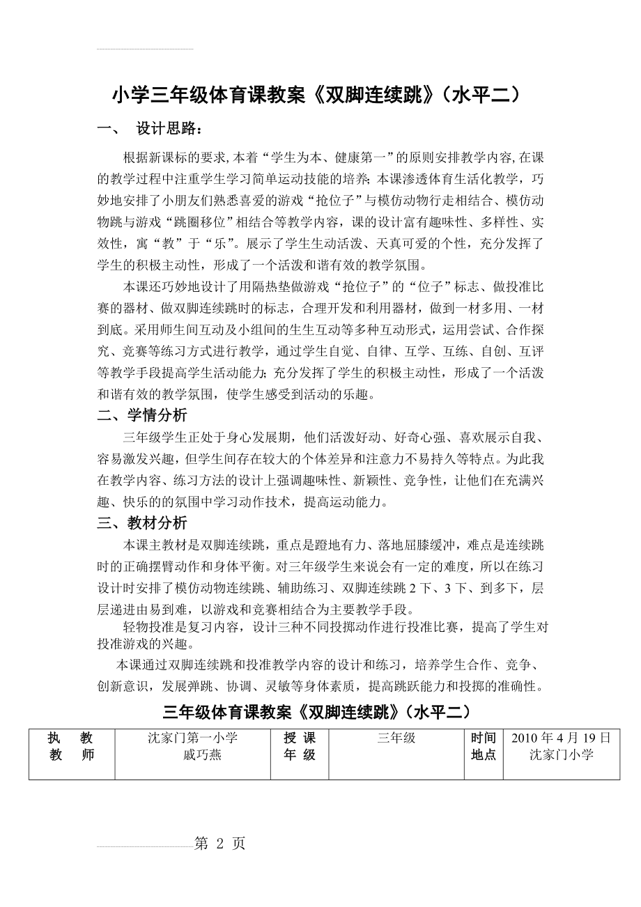 小学三年级体育课教案《双脚连续跳》（水平二）(6页).doc_第2页