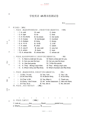 2022年小学英语期末检测试卷.docx