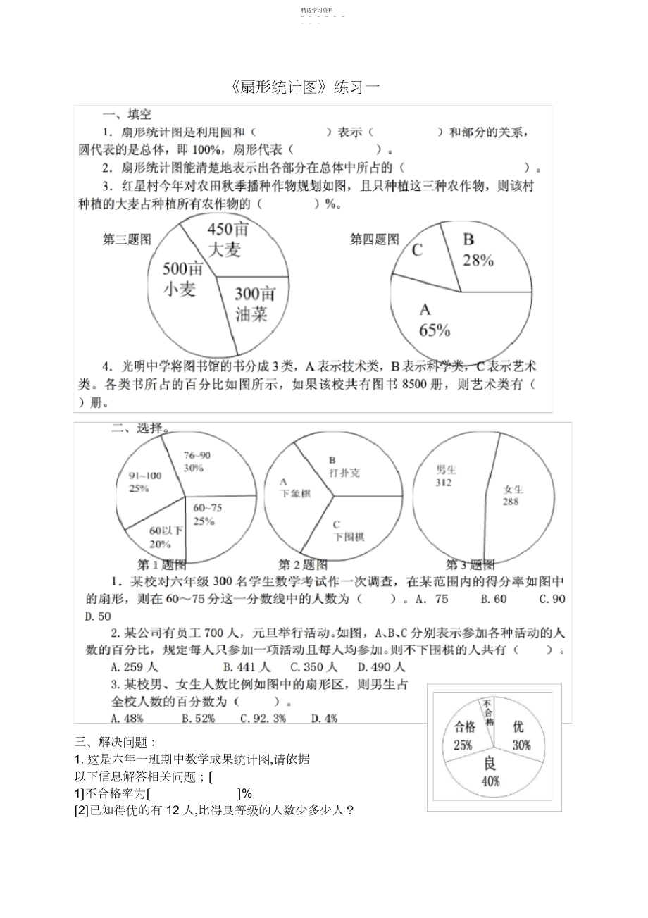 2022年扇形统计图练习题 .docx_第1页