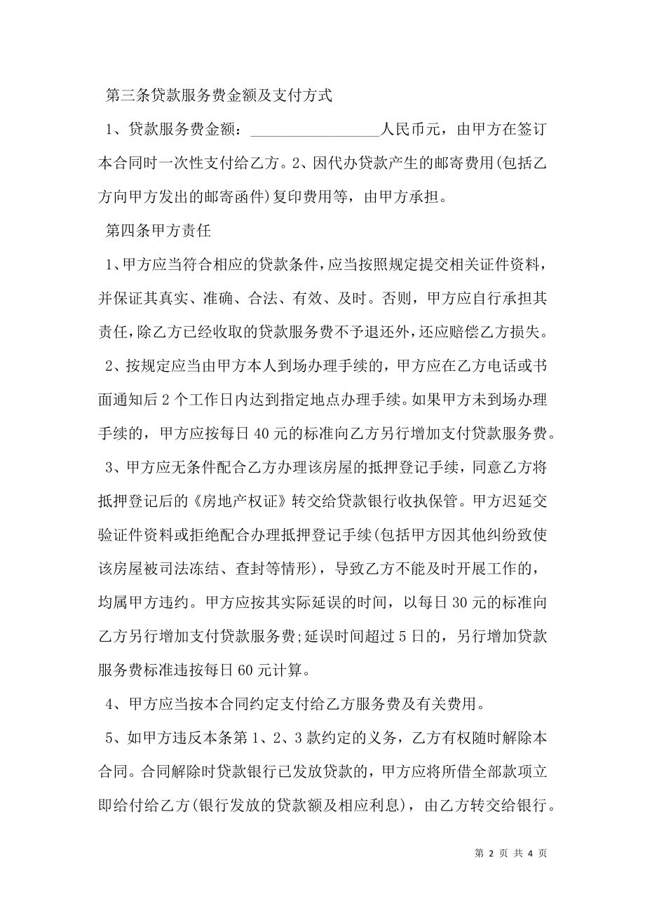 中介二手房买卖合同.doc_第2页