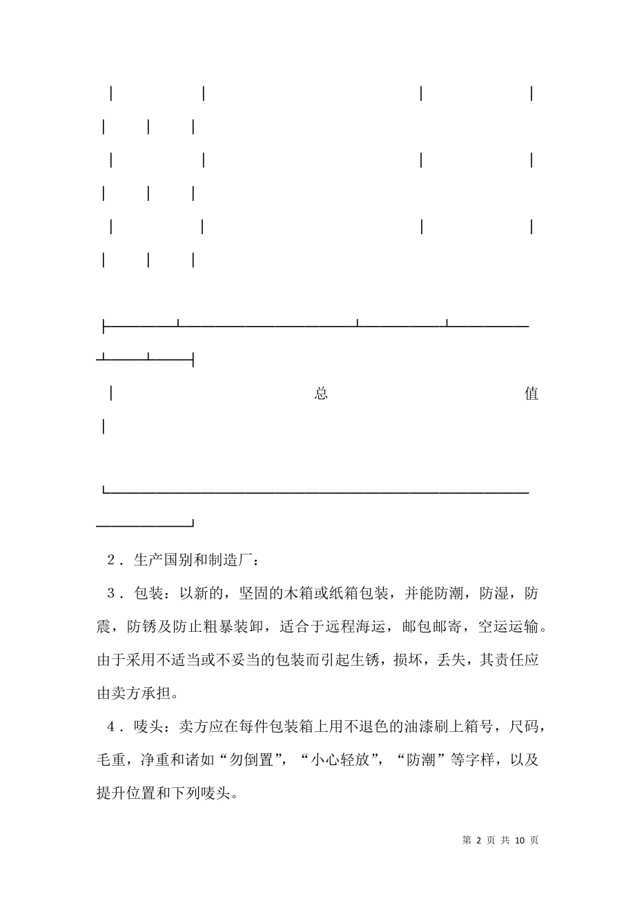 中外货物购买合同范文(样式一).doc_第2页