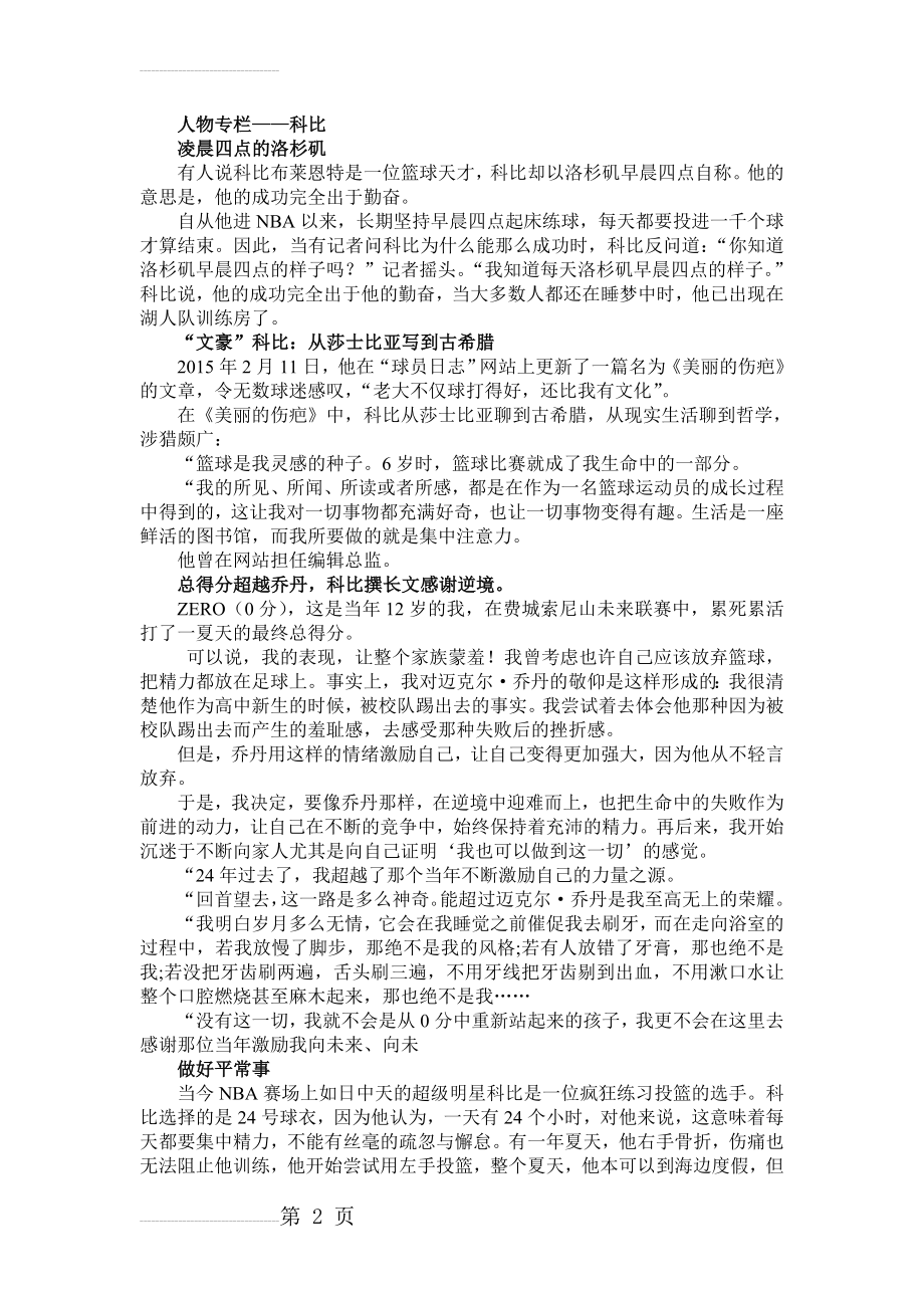 科比专题,凌晨四点的洛杉矶(3页).doc_第2页