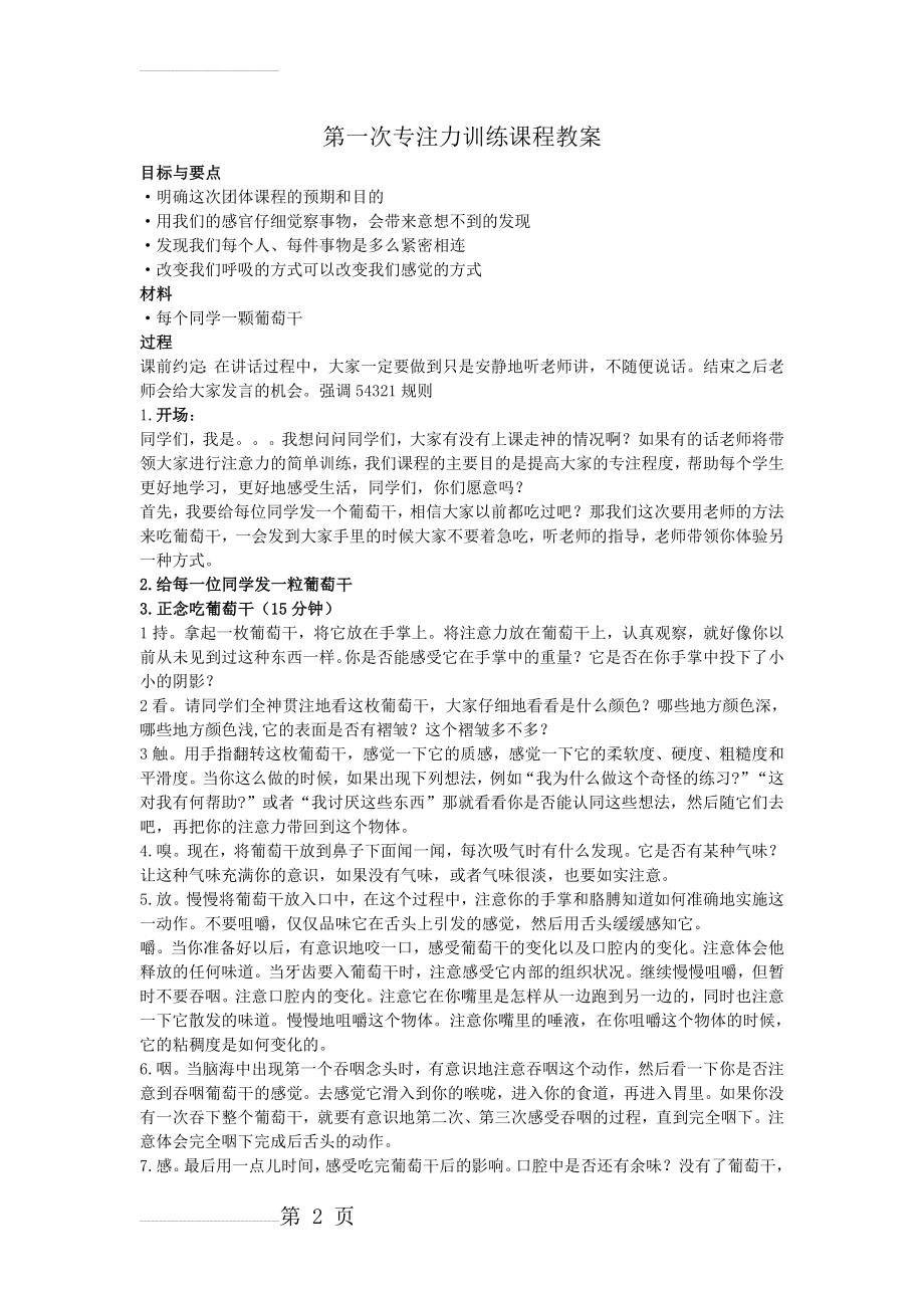 第一次正念训练教案(3页).doc_第2页