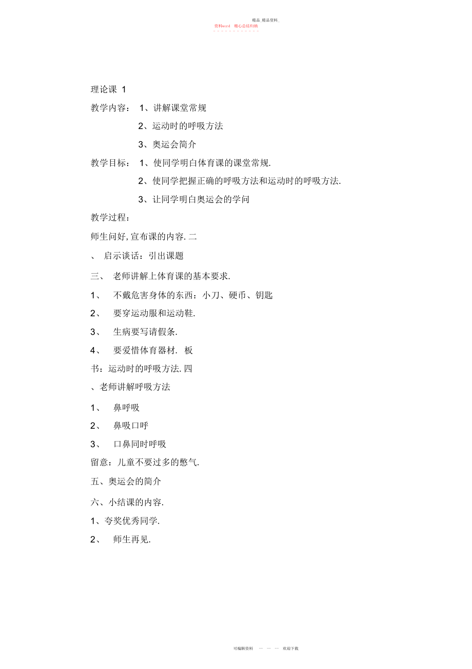 2022年小学二级健康教育教案.docx_第1页