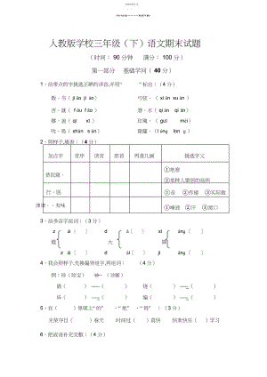 2022年人教版小学三年级语文期末试题.docx